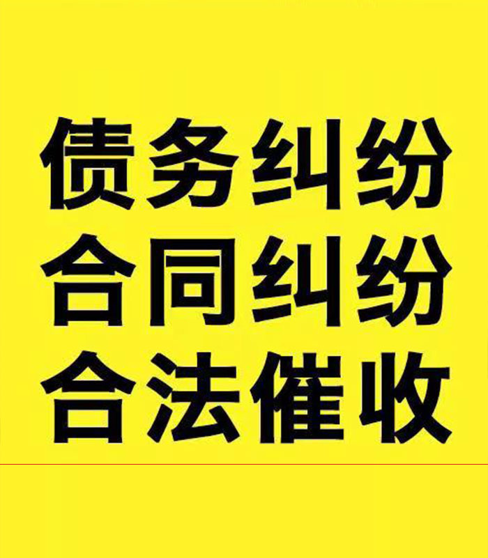 海晏专业要账公司